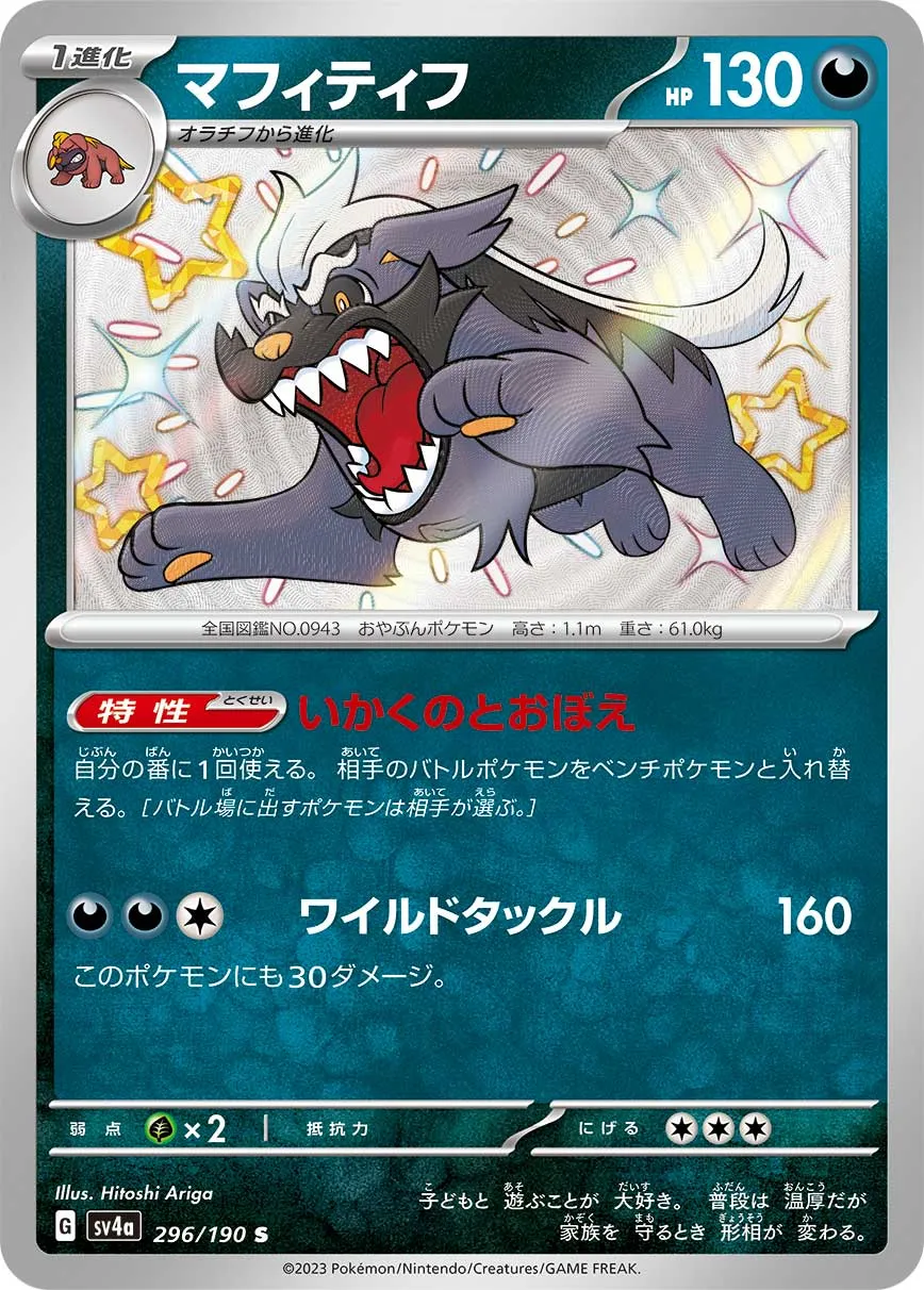 ポケカ　マフィティフ　psa10 61MHIhuMj0L._AC_UF350,