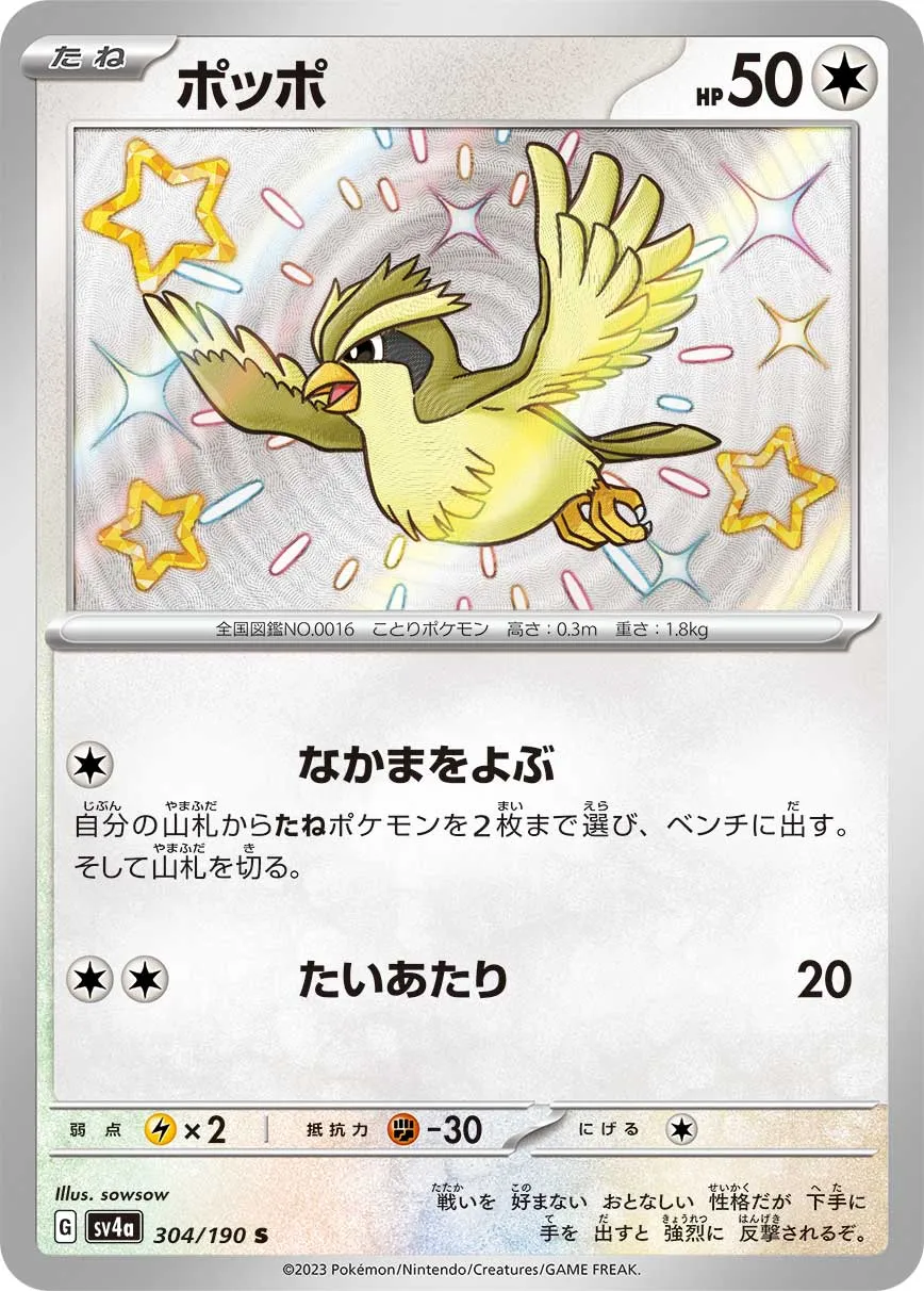 【最安値】ポケモンカード ポッポ #058 レジェンドミラー ポッポ(016/165)(ミラー/モンスターボール) | ミラー | ドラゴン