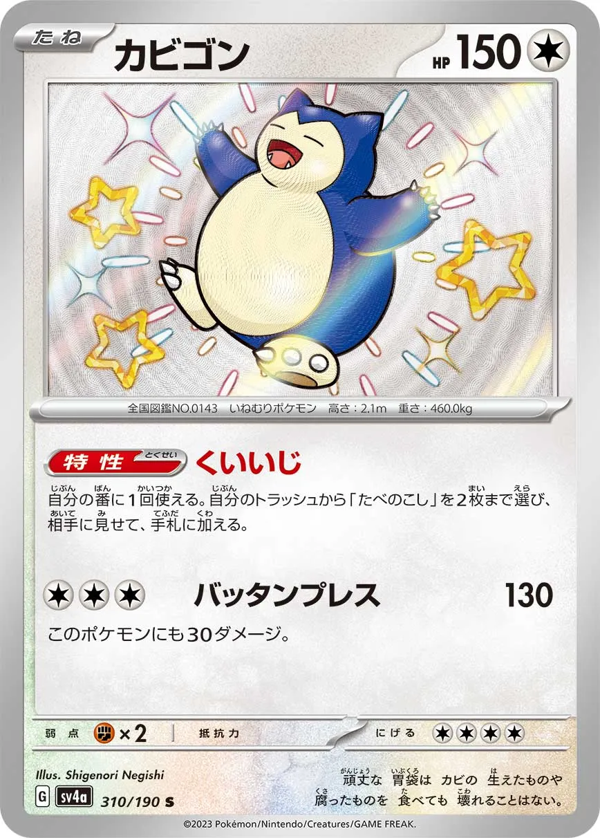 カビゴン コロコロ スタートデッキ100 psa10 SN 008/024