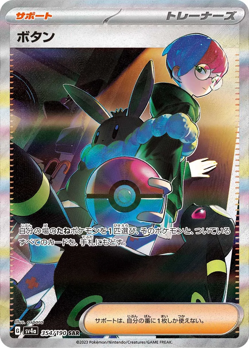 ポケカ】シャイニートレジャーexの買取価格一覧・値段まとめ