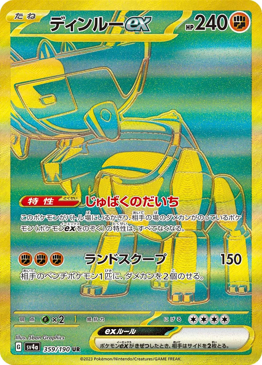 ポケカ】シャイニートレジャーexの買取価格一覧・値段まとめ