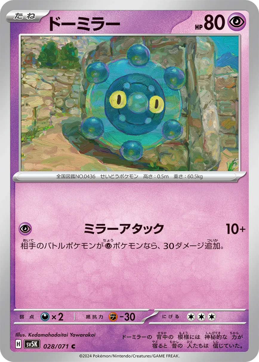 ポケカ】ドーミラー(全9種)の買取価格相場一覧【ポケモンカード