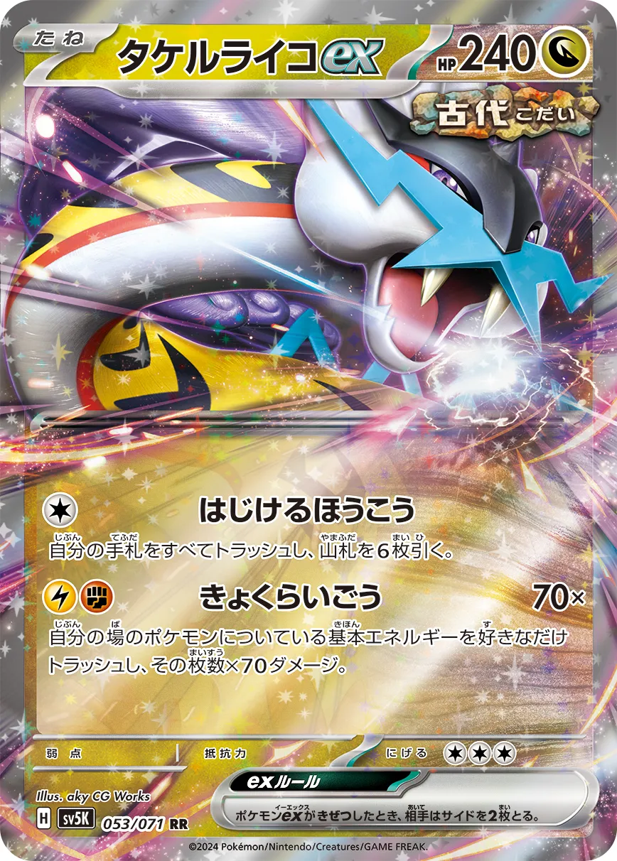 ポケカ】タケルライコex(全6種)の買取価格相場一覧【ポケモン