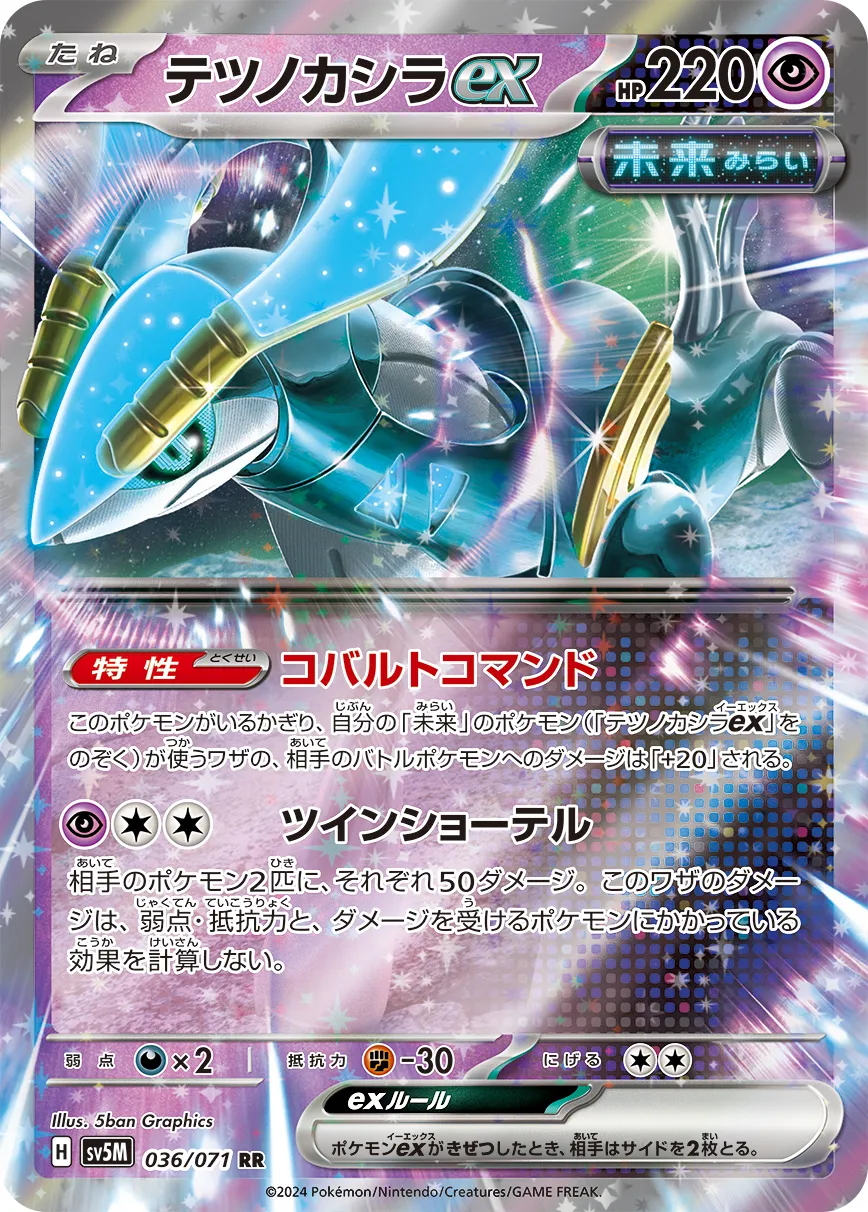 テツノカシラex sar PSA10 PSA10鑑定済〕テツノカシラex【SAR】{214/187} - カードラッシュ