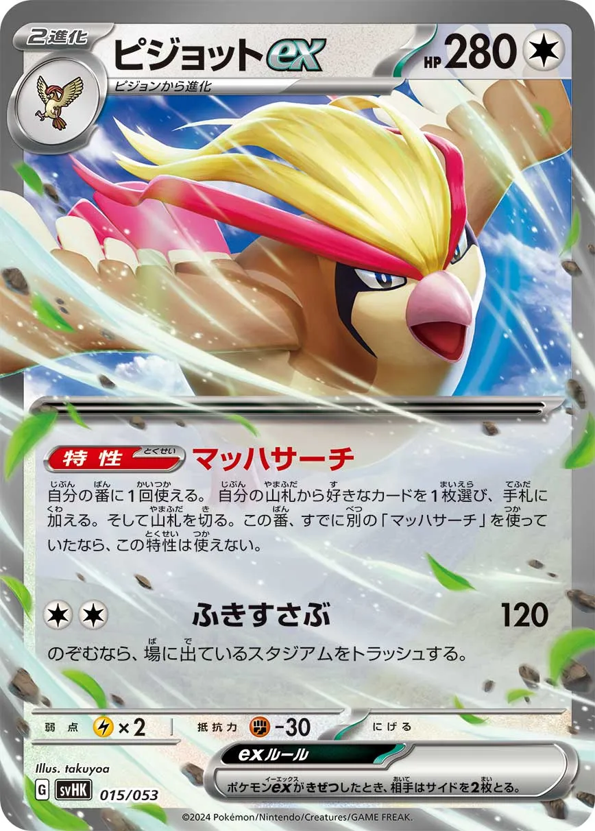 ピジョットEX CP6 SR PSA10 ピジョットEX CP6 SR PSA10 mピジョットEX SR CP6 20th PSA10