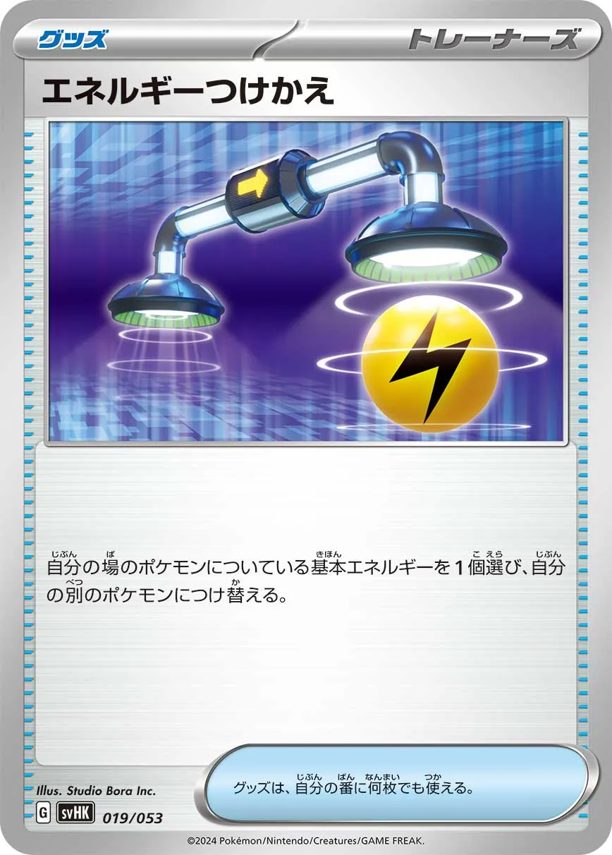 エネルギーつけかえ　UR XY 底値　最安値 エネルギーつけかえ UR XY 底値 最安値