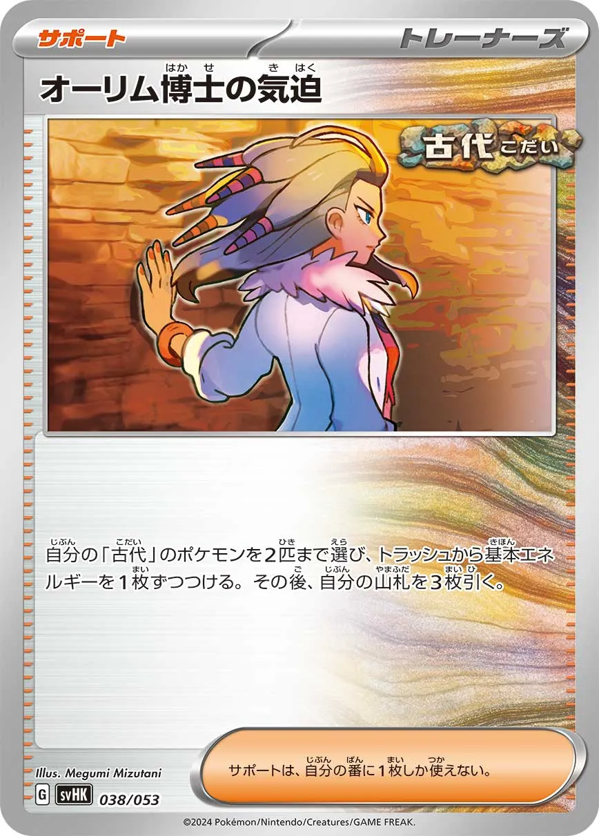 ポケカ】オーリム博士の気迫(全6種)の買取価格相場一覧