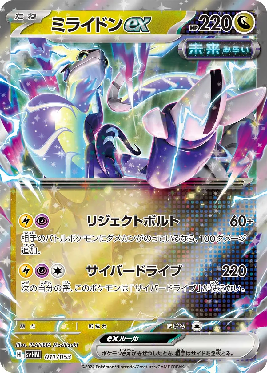 ポケカ】ミライドンex(全10種)の買取価格相場一覧【ポケモンカード