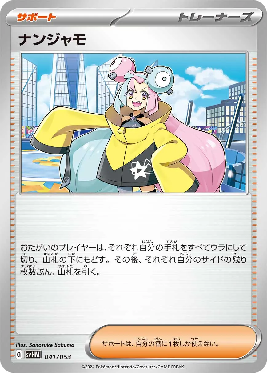 ポケモン ポケカ ナンジャモ SAR 他カード400枚 ナンジャモ SAR 096/071 SV2D ポケモンカードゲーム ポケカ①の