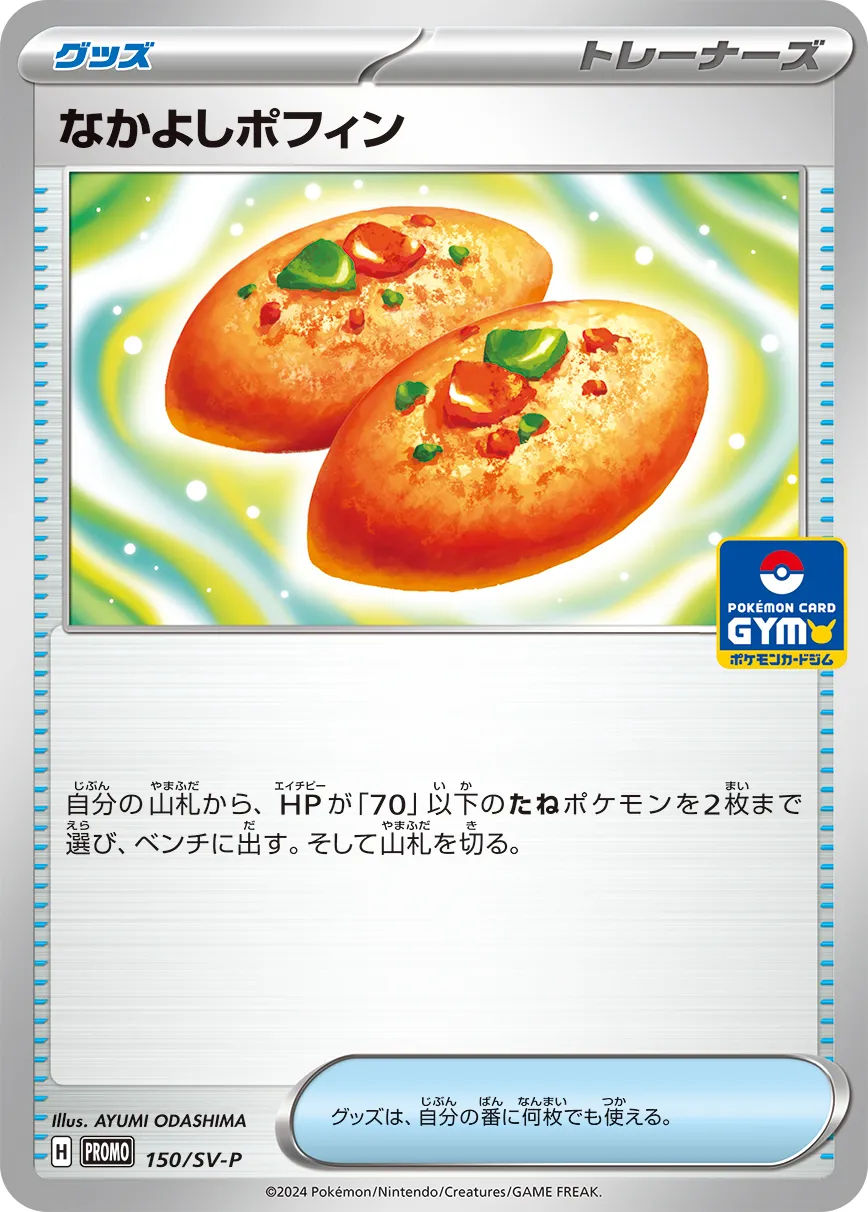 100枚 なかよしポフィン まとめ売り ポケモンカード ポケモンカード なかよしポフィン - メルカリ