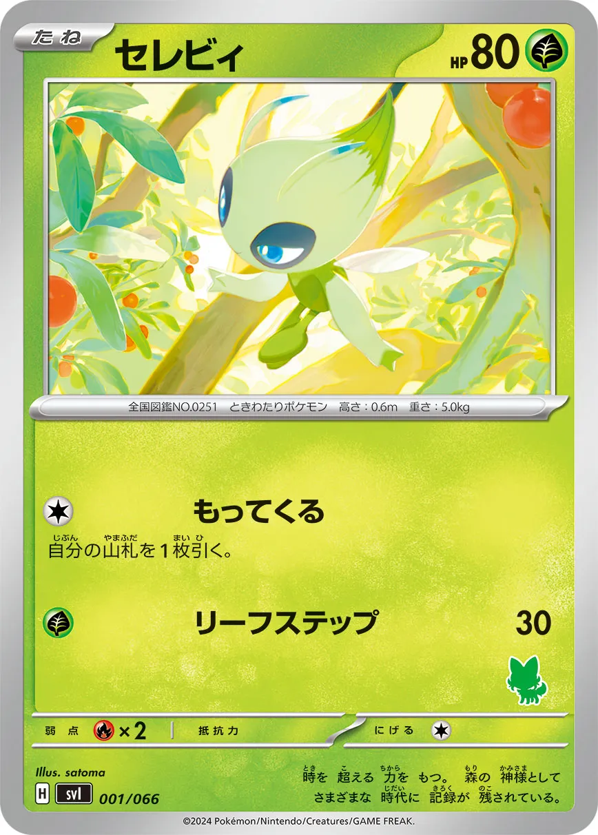 ポケカ】セレビィ(全14種)の買取価格相場一覧【ポケモンカード