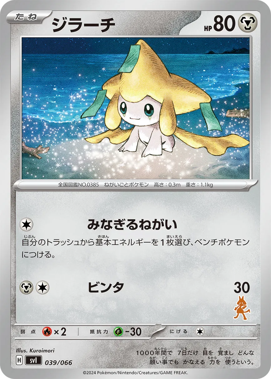 ポケモンカード ポケカ ジラーチ psa9 1st PSA9鑑定済〕ジラーチEX【SR】{079/076}