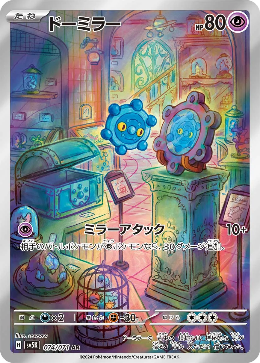 ドーミラー[ミラー仕様]【ポケモンカードトレカお買得価格通販