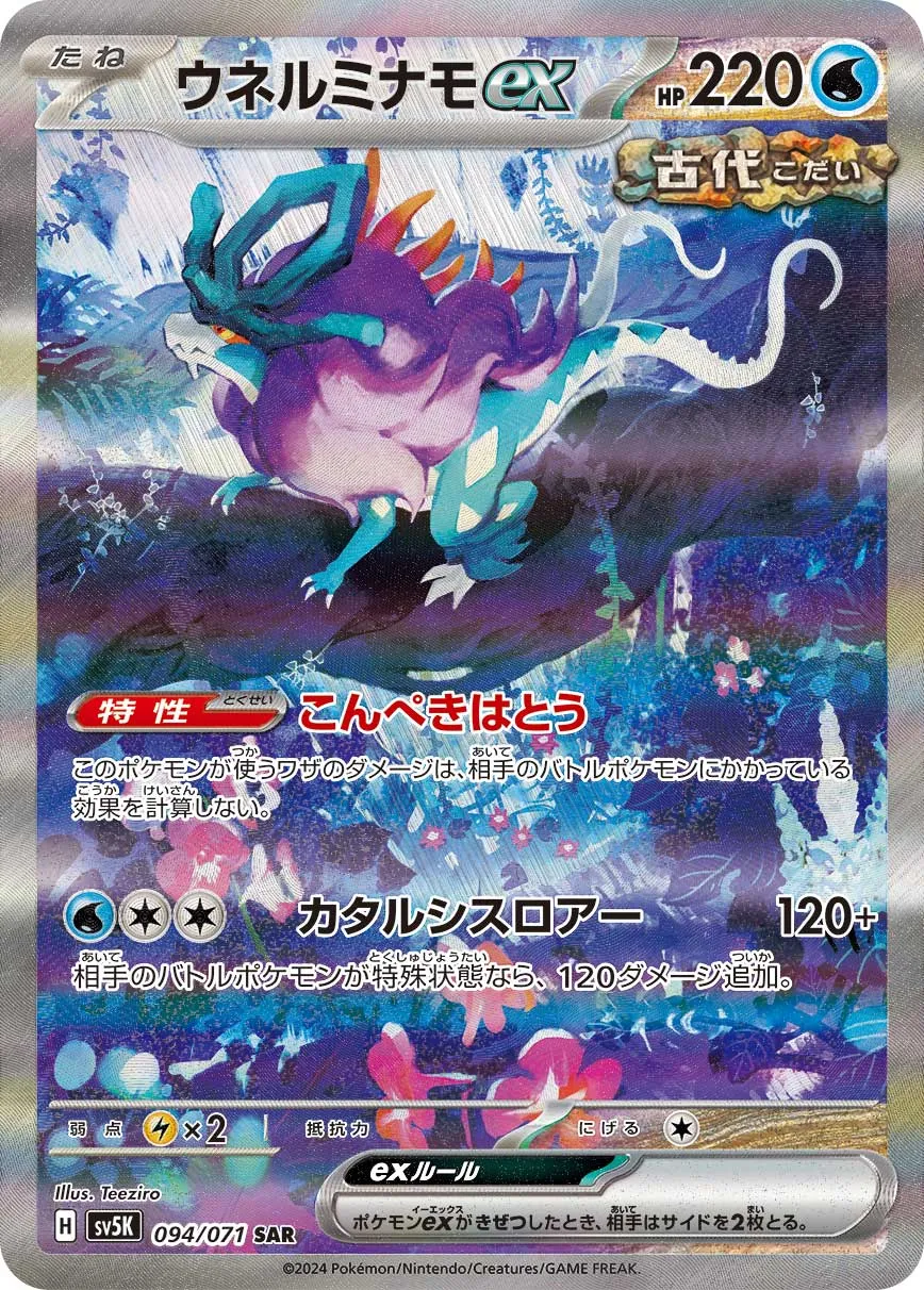 ポケモンカード ワイルドフォース マツバの確信 sar PSA10