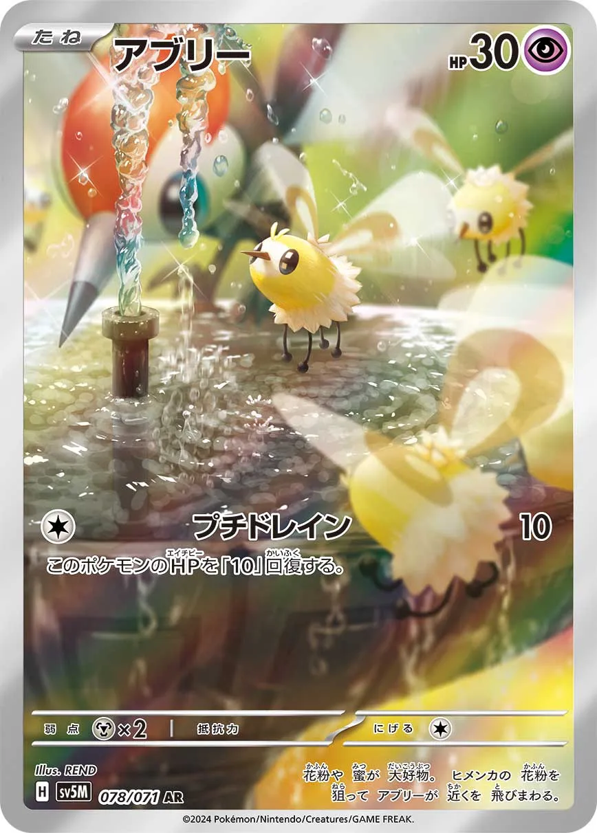 ポケカ】アブリーの買取価格相場一覧【ポケモンカード】 – 攻略