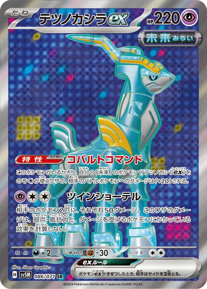 ポケモンカード テツノカシラex PSA10 PSA10】ポケモンカード テツノカシラex SAR サイバージャッジ