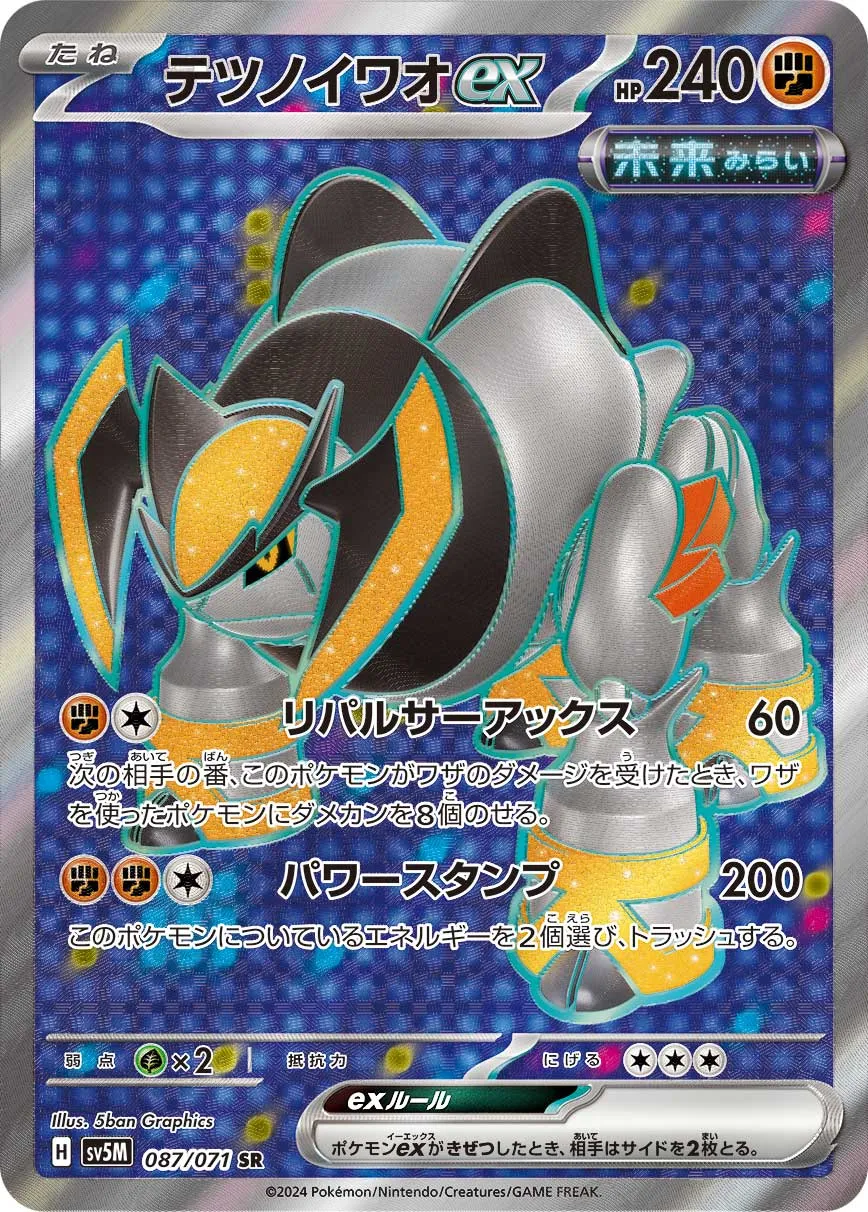 ポケカ】テツノイワオex(全5種)の買取価格相場一覧【ポケモンカード