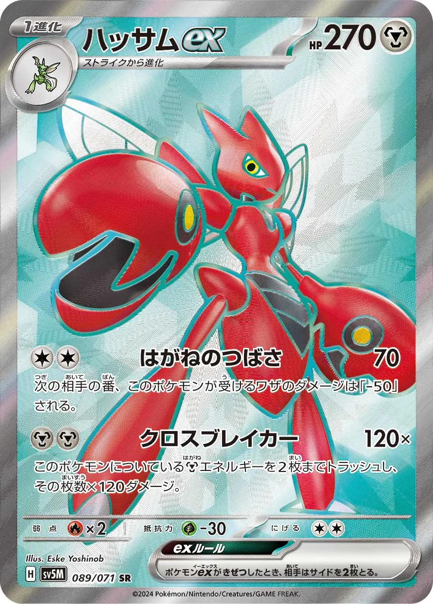 ポケカ】ハッサムex(全5種)の買取価格相場一覧【ポケモンカード