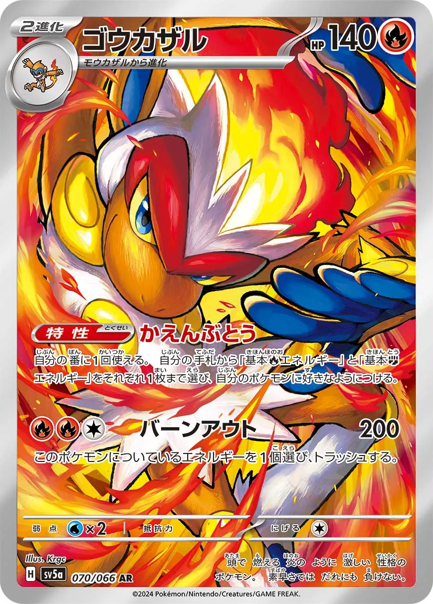 ポケカ】ゴウカザル(全2種)の買取価格相場一覧【ポケモンカード