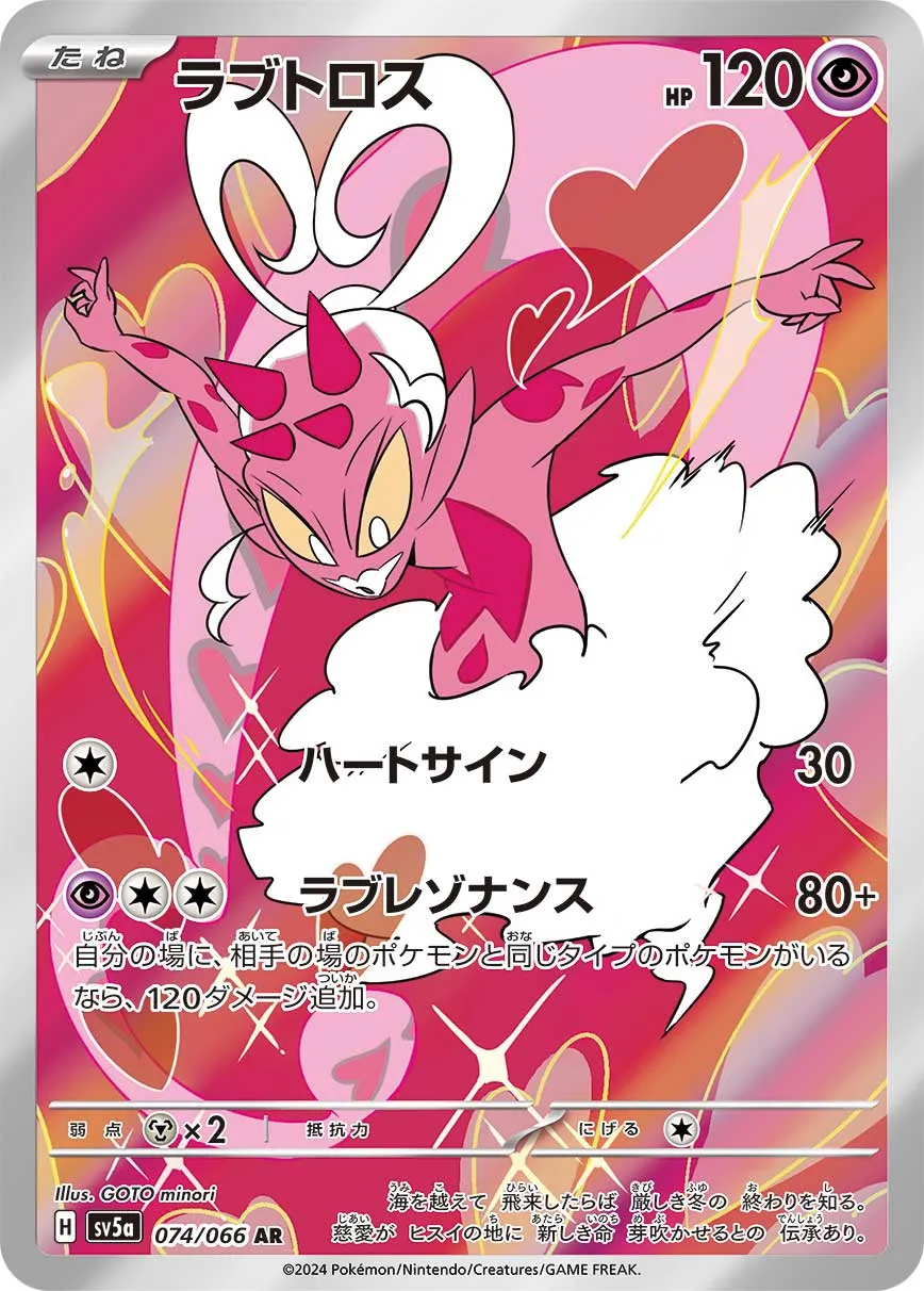 AR ラブトロス　26枚セット　ポケモンカード AR ラブトロス 26枚セット ポケモンカード ラブトロス（AR