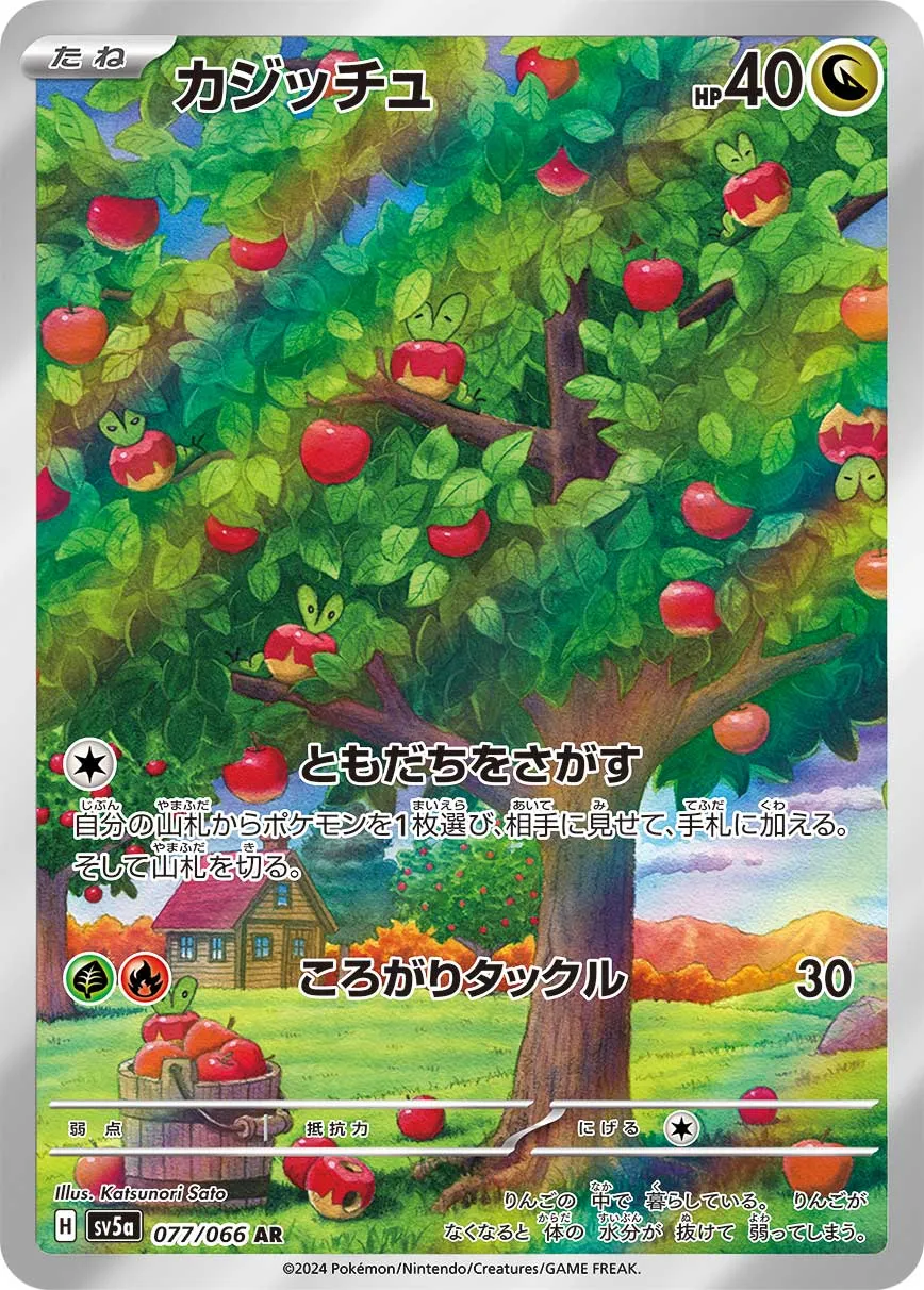 ポケカ】クリムゾンヘイズの買取価格一覧・値段まとめ