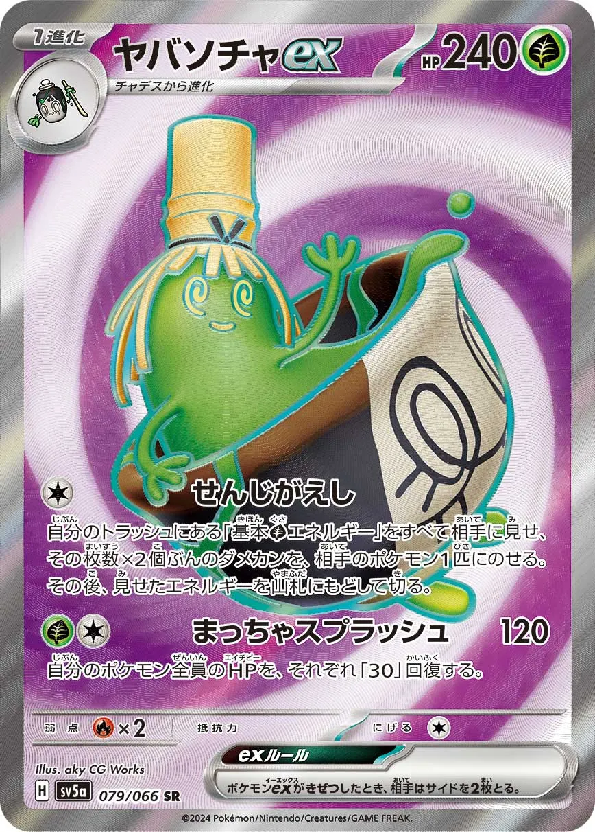 ポケカ】クリムゾンヘイズの買取価格一覧・値段まとめ