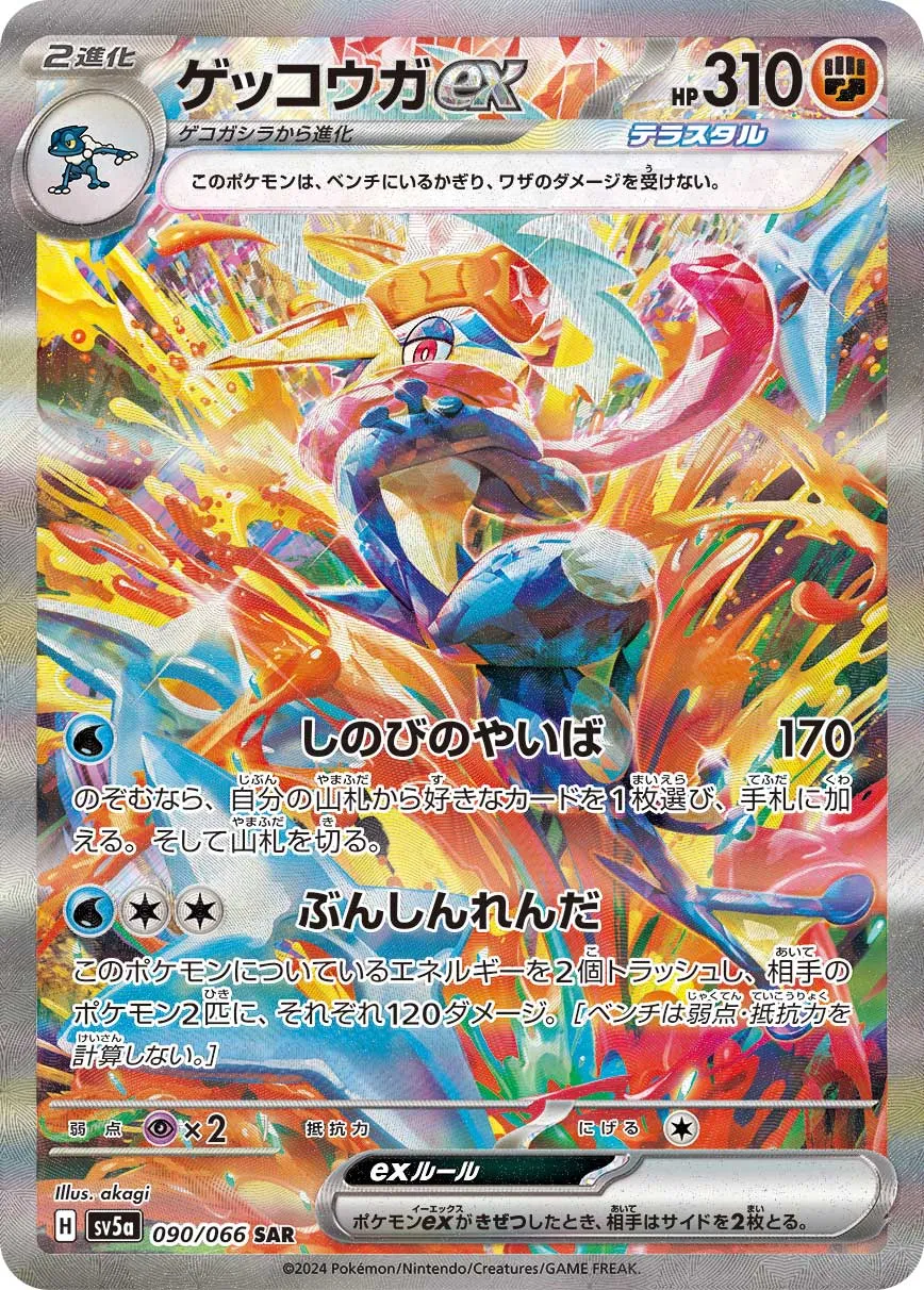 3/25(月)【ポケモンカード】新弾クリムゾンヘイズ買取表 | おた
