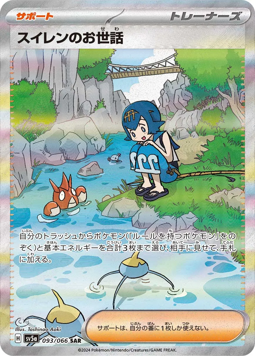 ポケカ】スイレンのお世話(全3種)の買取価格相場一覧【ポケモン