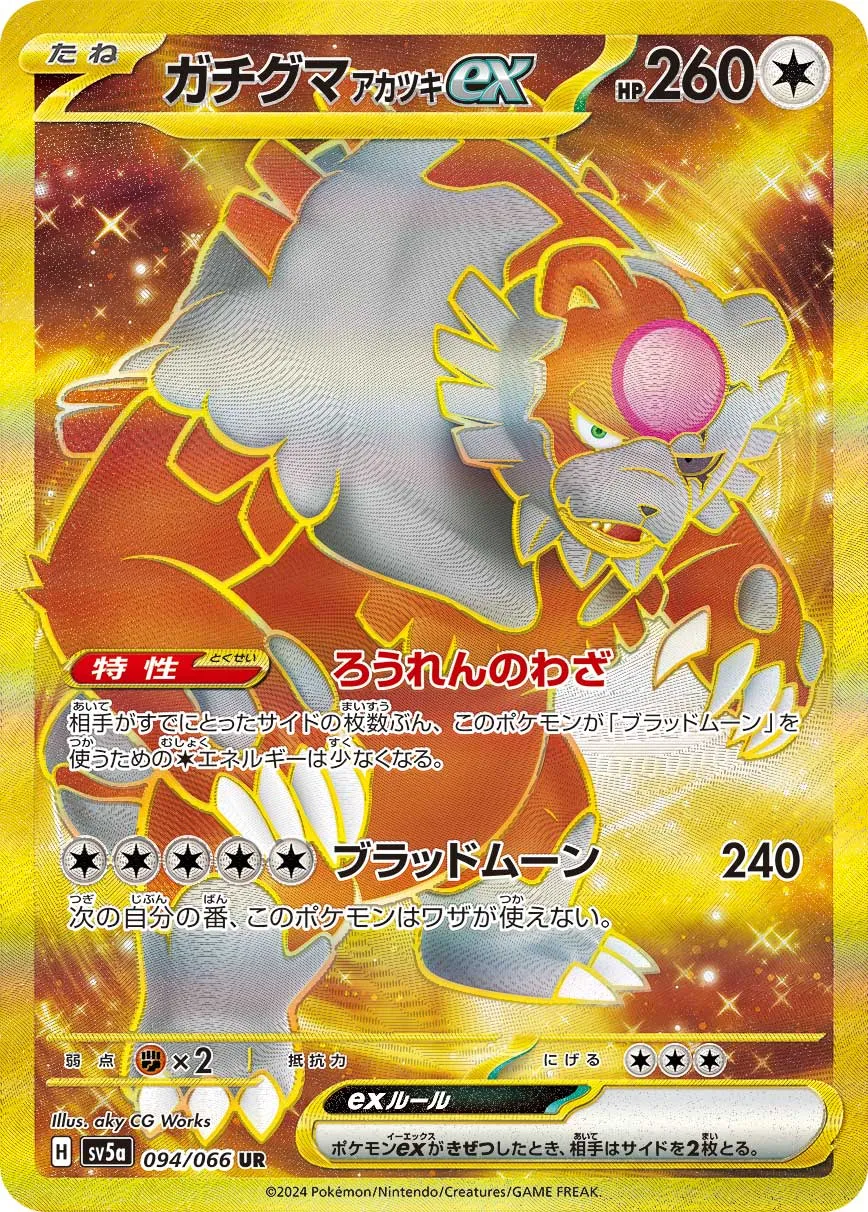 【最安値‼️】ルミナスエネルギー UR SV5a クリムゾンヘイズ ポケカ】ルミナスエネルギー URの買取価格と最新相場と値段推移