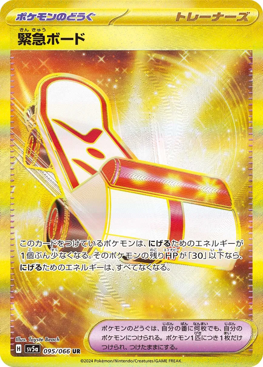 【最安値‼️】ルミナスエネルギー UR SV5a クリムゾンヘイズ ポケカ】ルミナスエネルギー URの買取価格と最新相場と値段推移