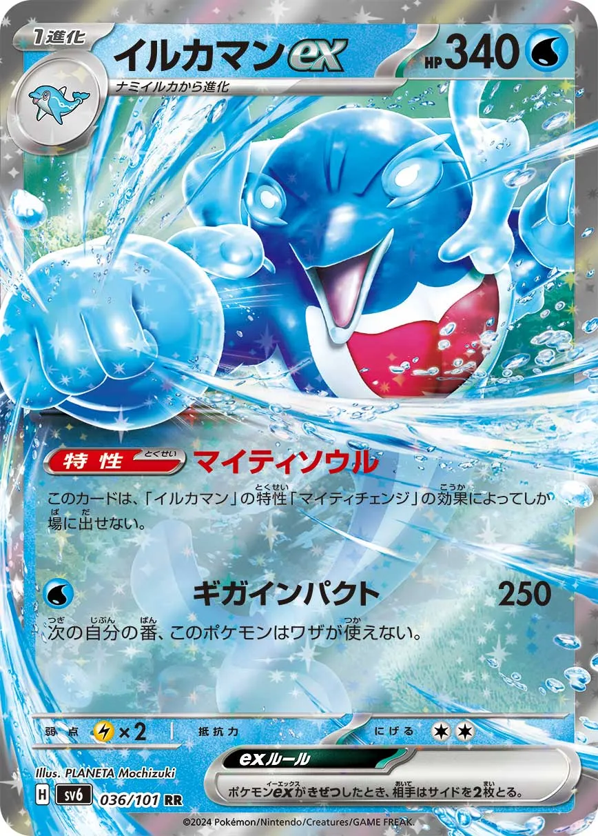 ポケカ】イルカマンex(全4種)の買取価格相場一覧【ポケモン