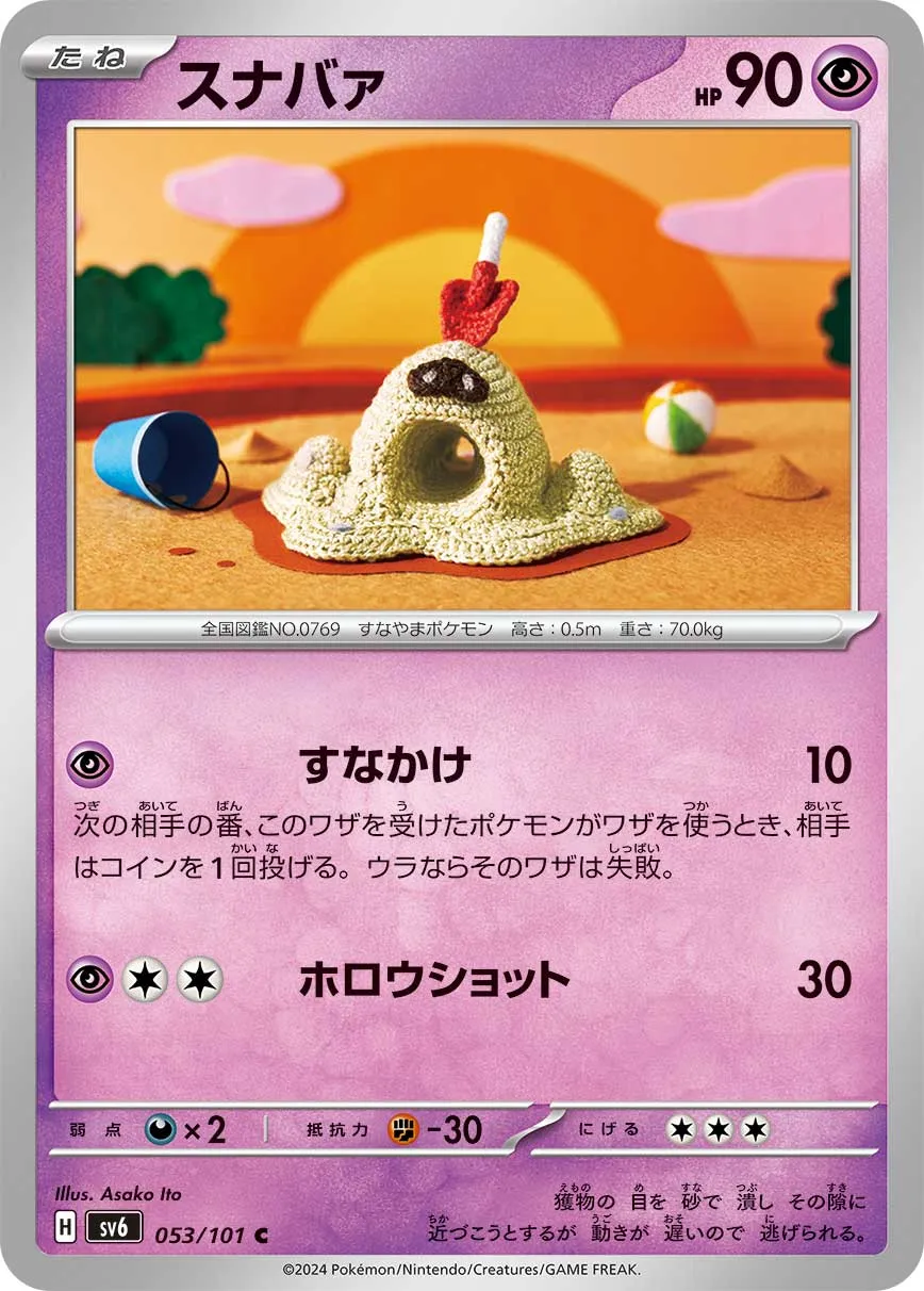 ポケカ】スナバァ(全2種)の買取価格相場一覧【ポケモンカード】 – 攻略