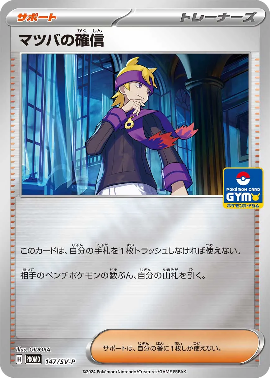 【良品】マツバの確信SAR ×3枚 マツバの確信【SR】{092/071} - カードラッシュ[ポケモン]