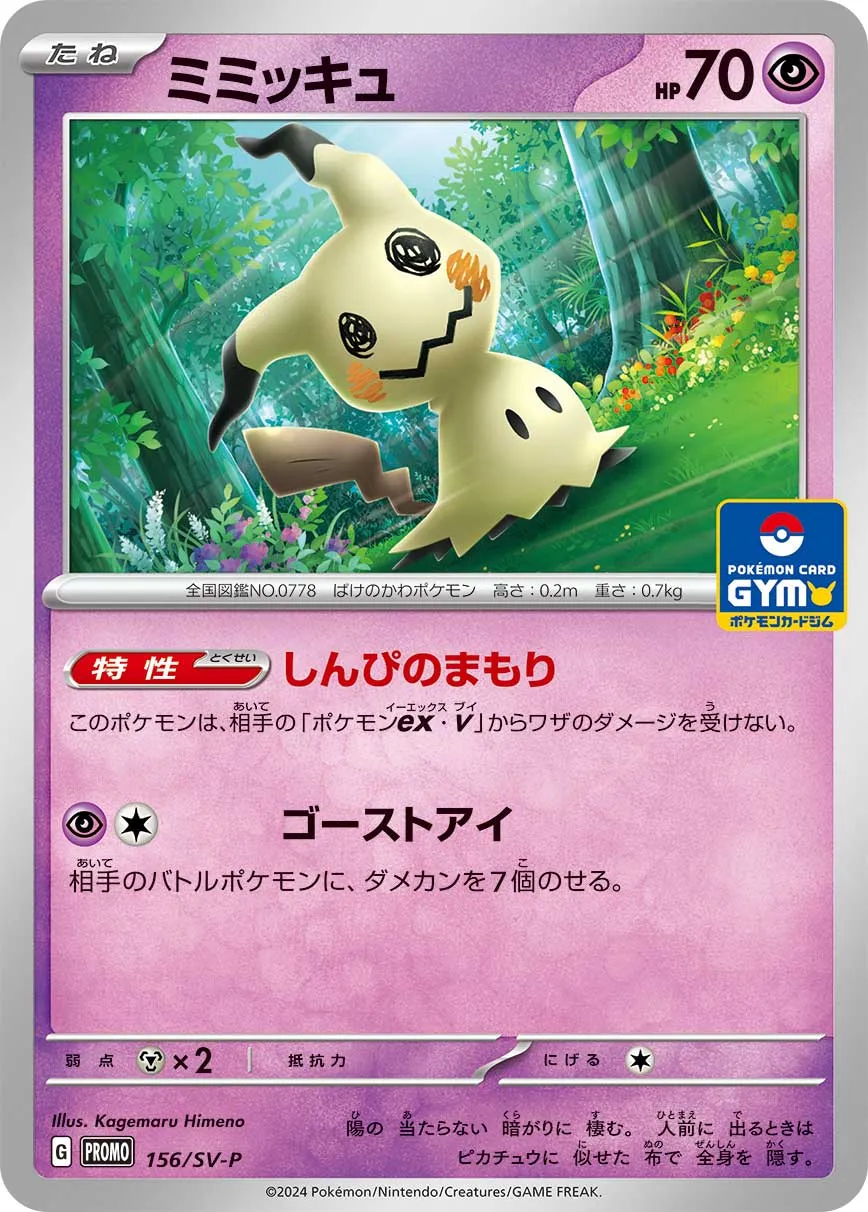 ポケモンカード ミミッキュ AR PSA10 ポケカ ミミッキュ【AR】{341/190}