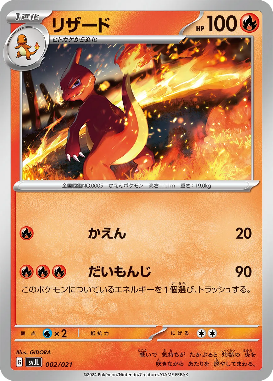 リザード【ポケモンカードトレカお買得価格通販：トレコロ】