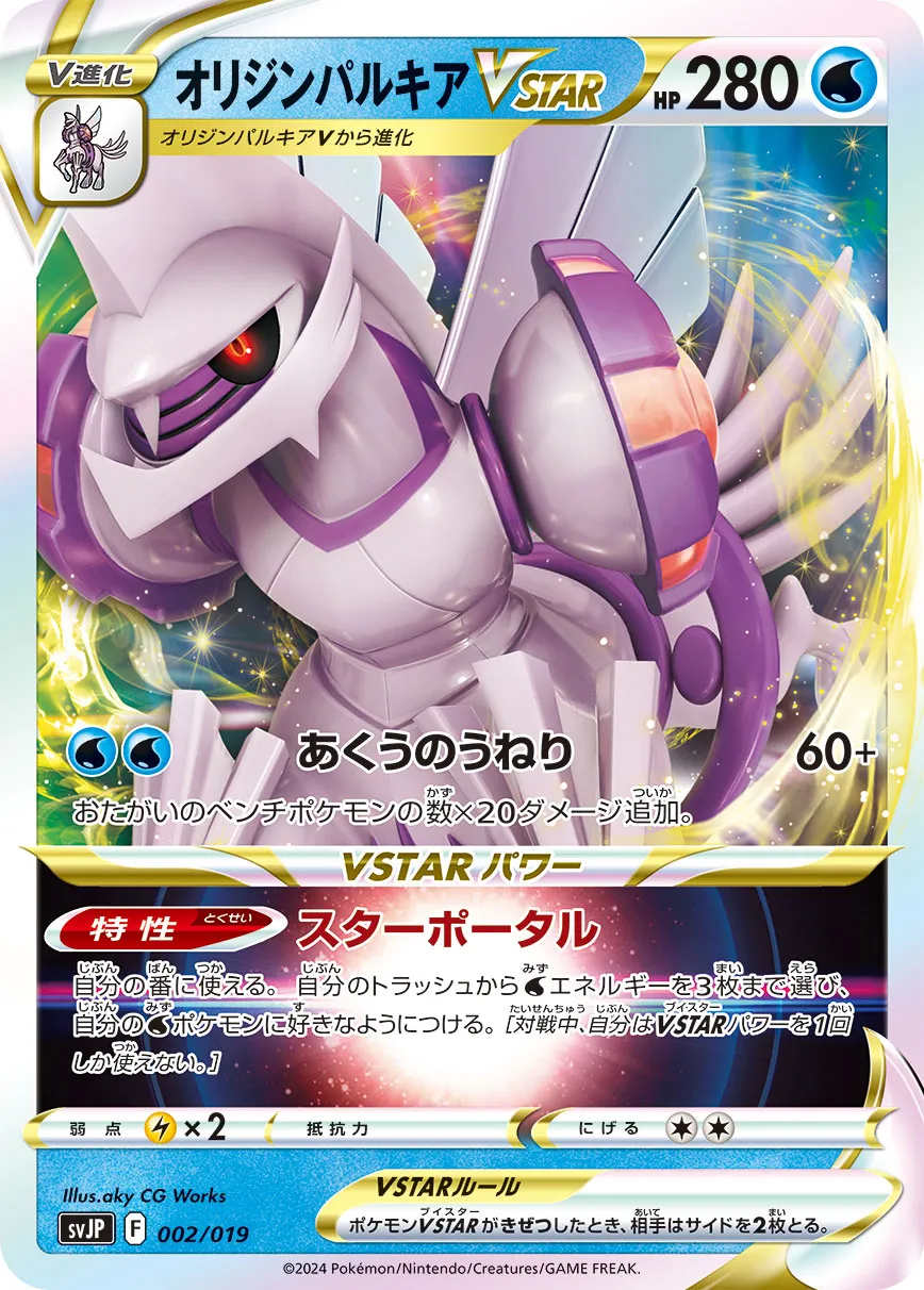 ポケモンカード HRまとめ売り　オリジンパルキアvstar、ギャラドスvmax Amazon.co.jp: ポケモンカードゲーム PK-S10P-081 オリジン