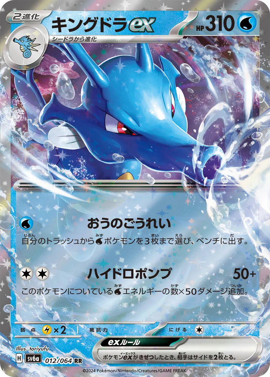 ポケカ】キングドラex(全4種)の買取価格相場一覧【ポケモン