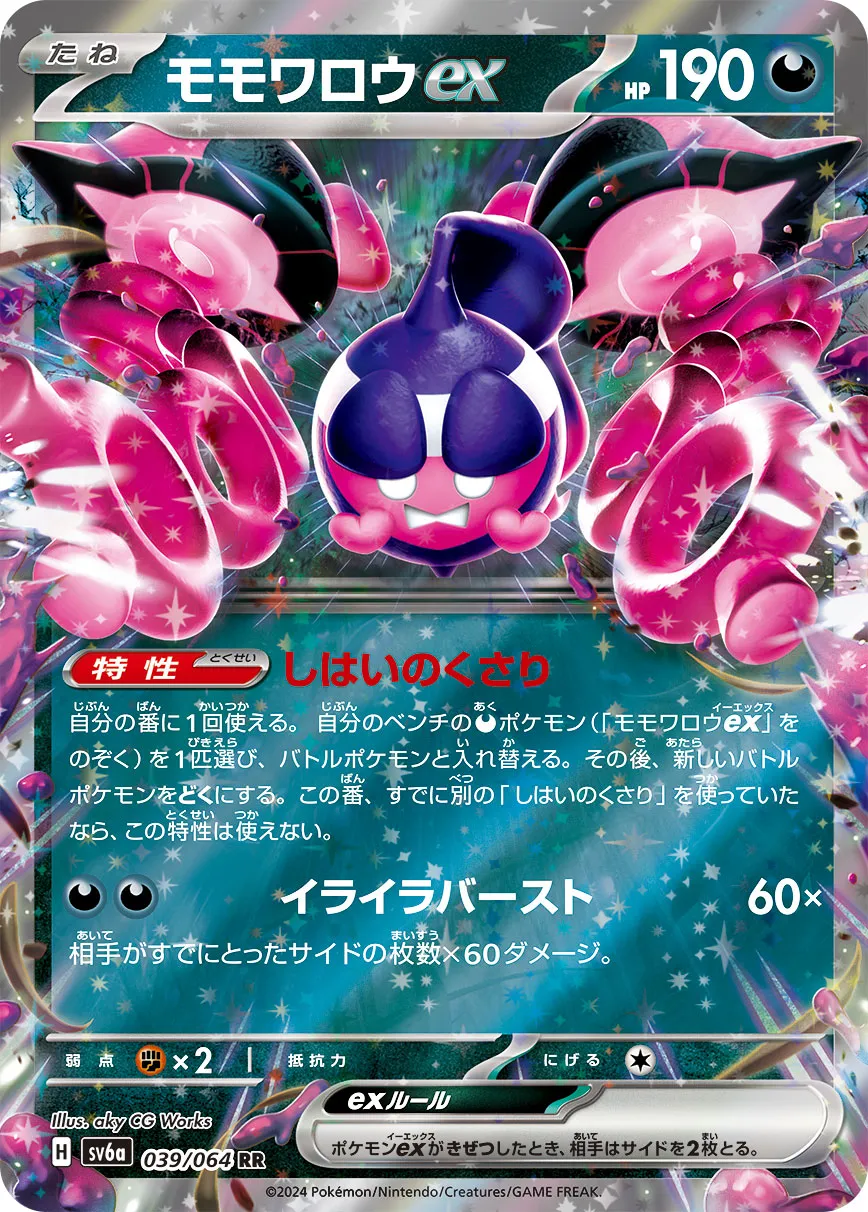 ポケカ】モモワロウex(全6種)の買取価格相場一覧【ポケモンカード