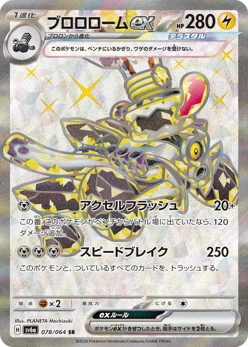 ポケカ】ブロロロームex(全3種)の買取価格相場一覧【ポケモンカード