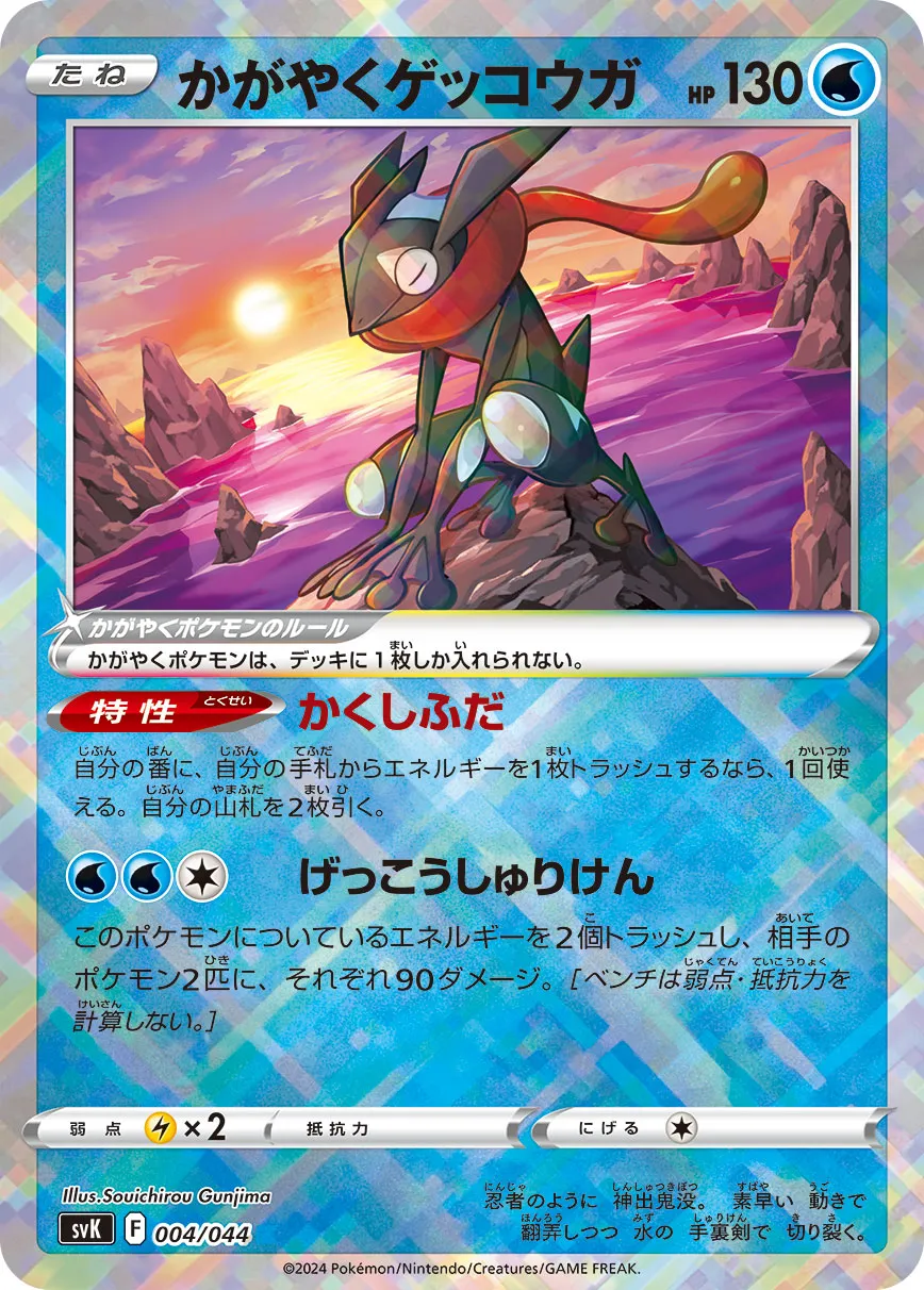 2022 ポケモンカード かがやくゲッコウガPSA10 ポケモンカード
