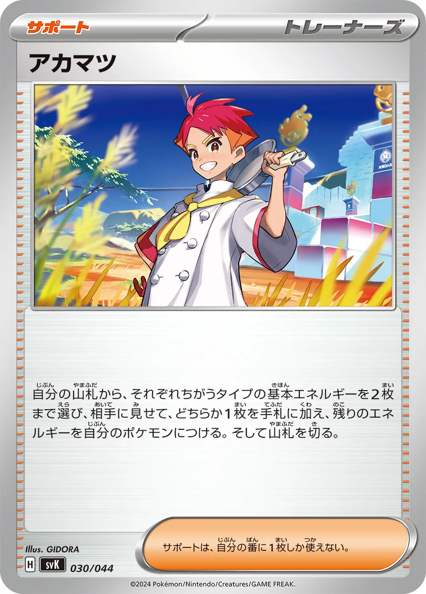 ポケカ】アカマツ(全8種)の買取価格相場一覧【ポケモンカード