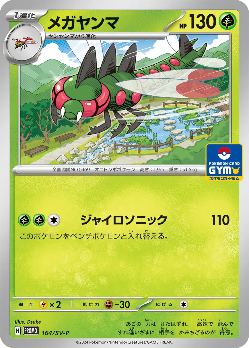 ポケカ メガヤンマ 006/080 美品 メガヤンマ(グレート)【-】{006/080}