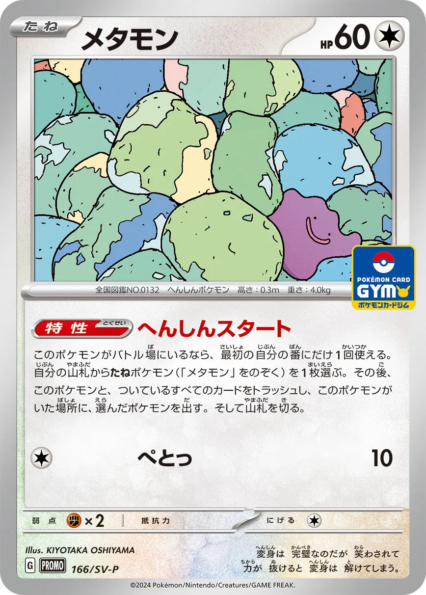 PSA10】メタモンピカチュウ限定プロモ韓国173/sv-pマクドナルド