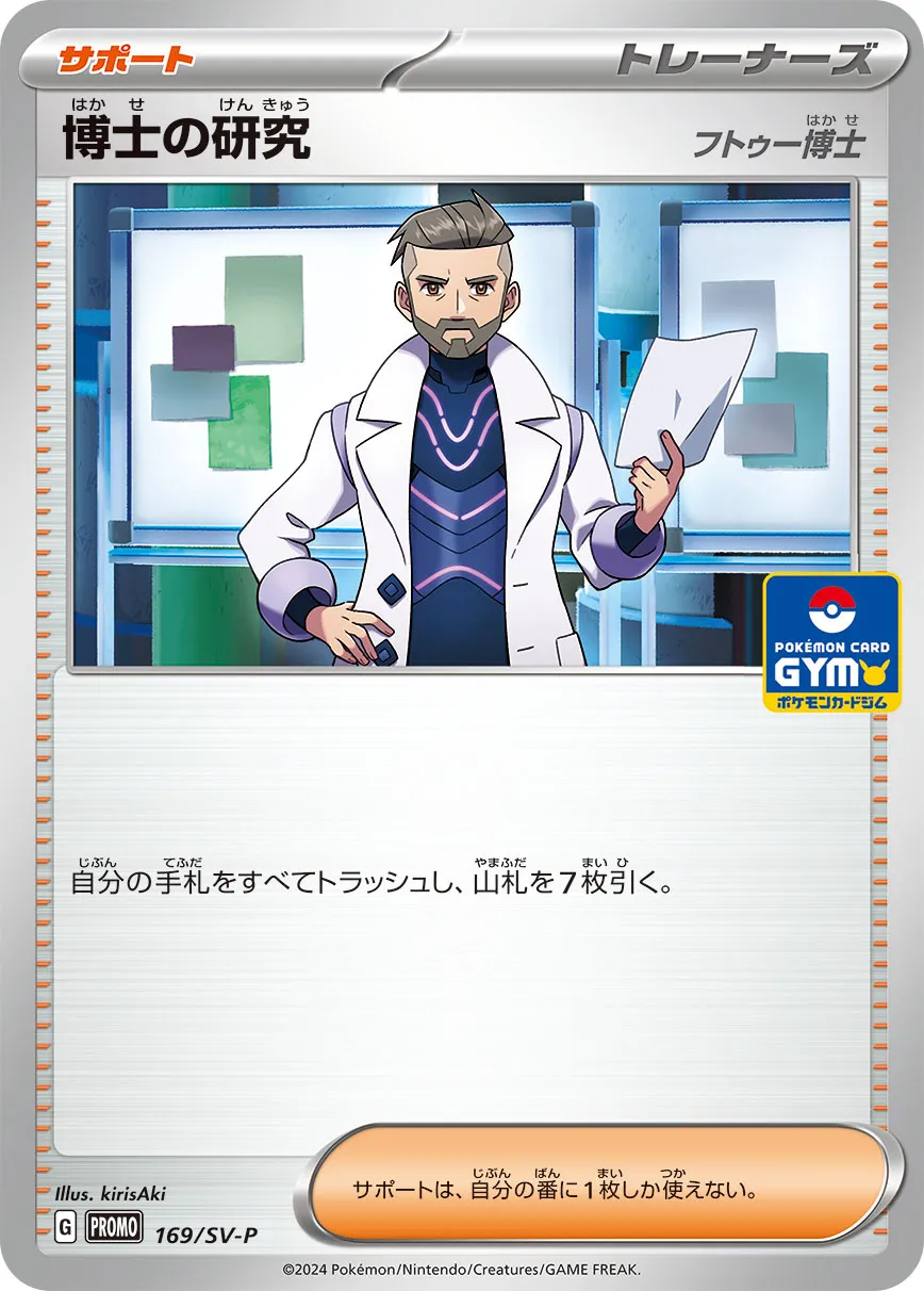 メ*6様 入札上限2万 ポケカ引退品 博士の研究 博士の研究（オーキド博士） 029/028 SR｜ポケカシングルカード
