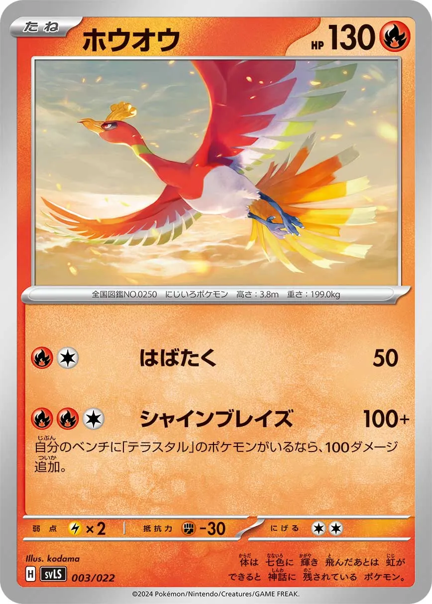 現物 ホウオウ 010/Ｐ　ポケモンカード e 未使用　美品 ポケモンカードゲーム ポケカ 美品 ホウオウ(PROMO){炎}〈010/P