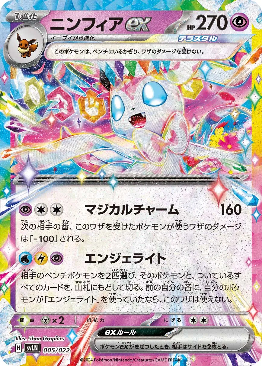 PSA10鑑定済〕ニンフィアEX【RR】{025/032}