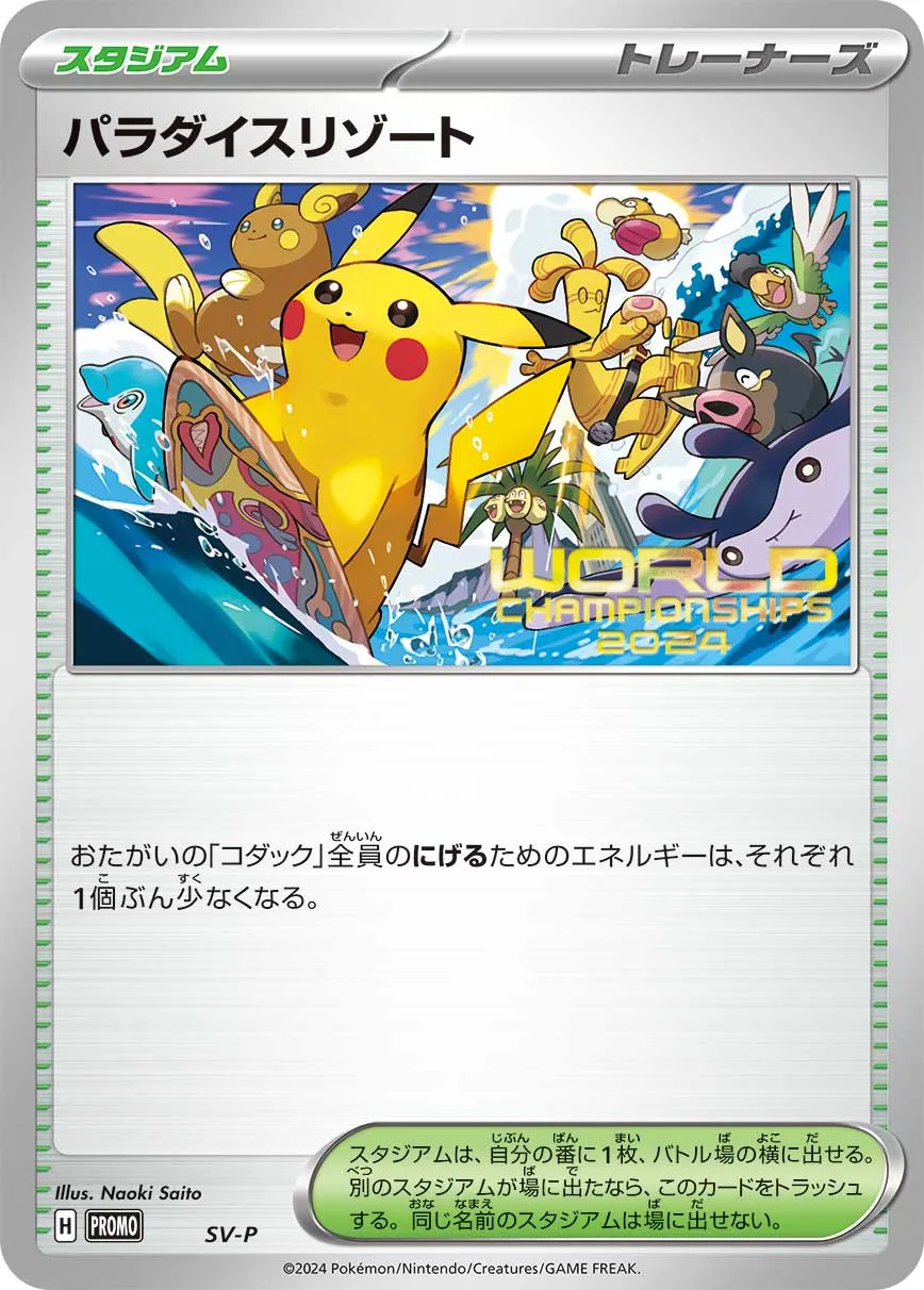 ポケカ】パラダイスリゾート(全4種)の買取価格相場一覧
