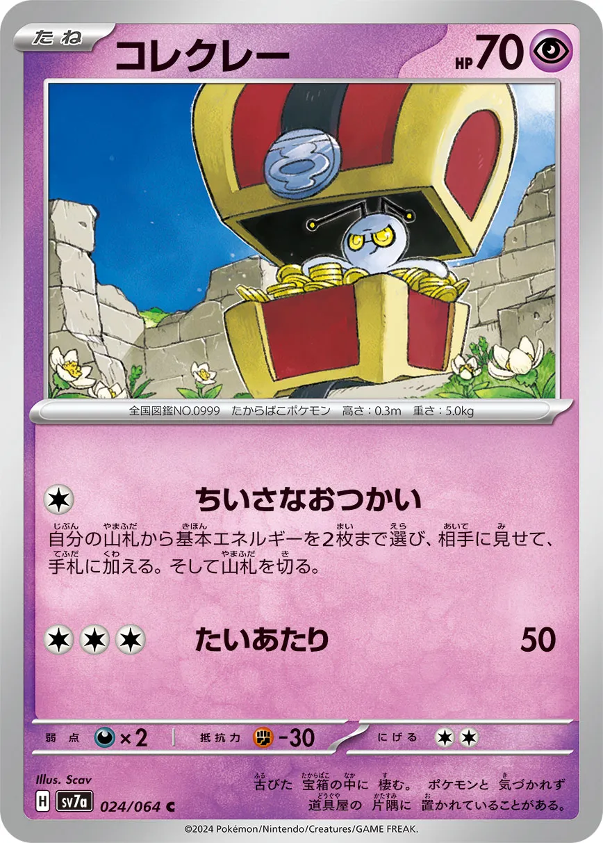 ポケカ】コレクレー(全7種)の買取価格相場一覧【ポケモンカード