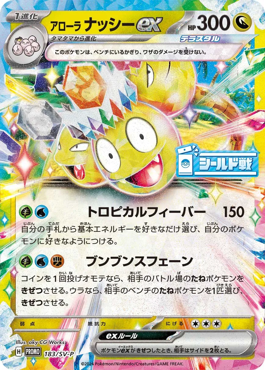 ポケカ】アローラ ナッシーex(全4種)の買取価格相場一覧