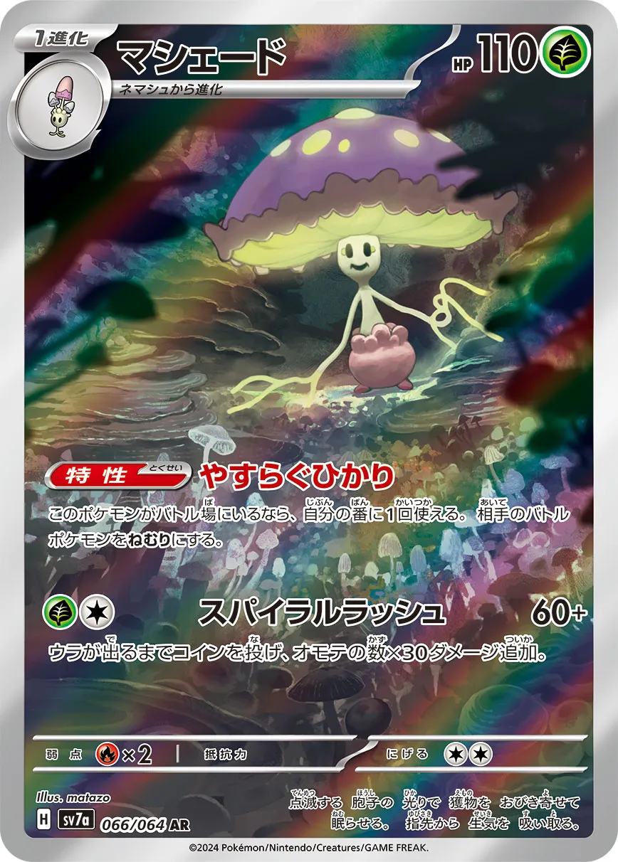 ポケカ】マシェードの買取価格相場一覧【ポケモンカード】 – 攻略大百科